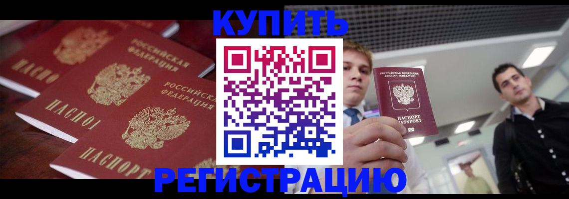 прописка ребенка в Шелехове