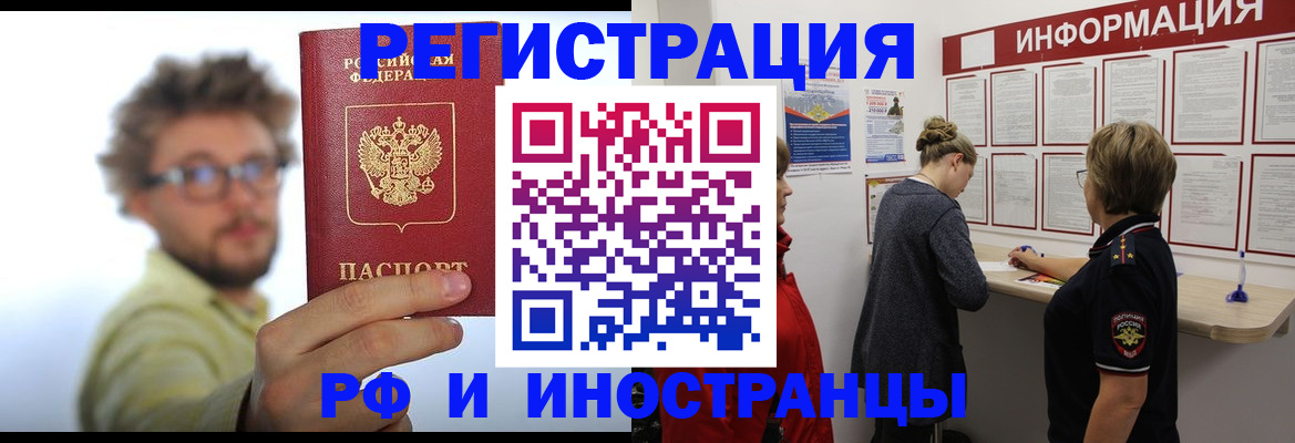 прописка для работы в Шелехове