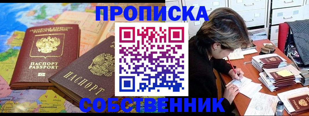 временная регистрация в квартире в Шелехове