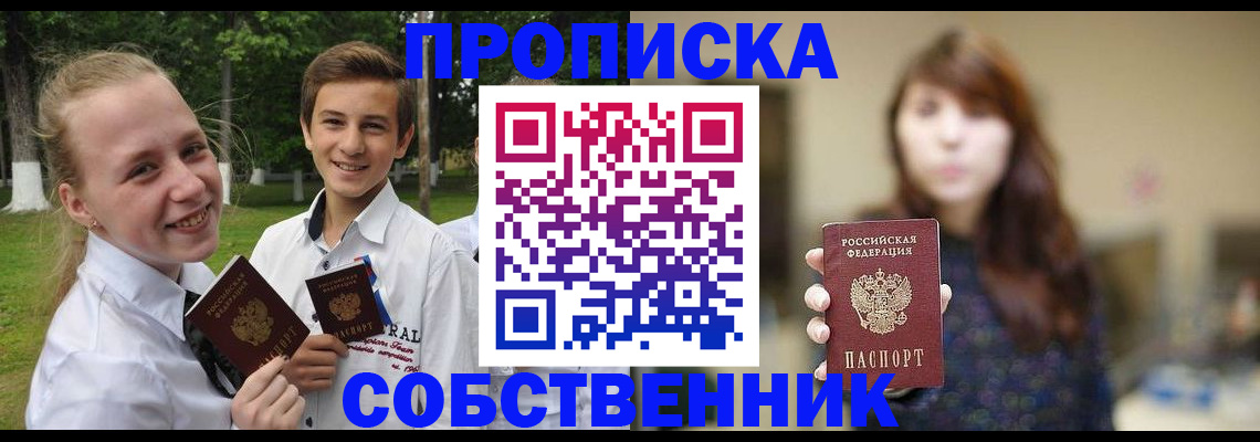 прописка в Шелехове