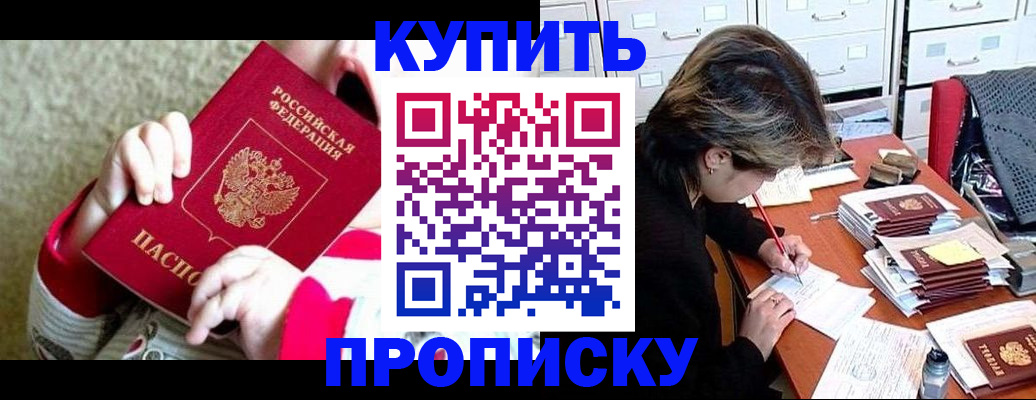 прописка в квартире в Шелехове