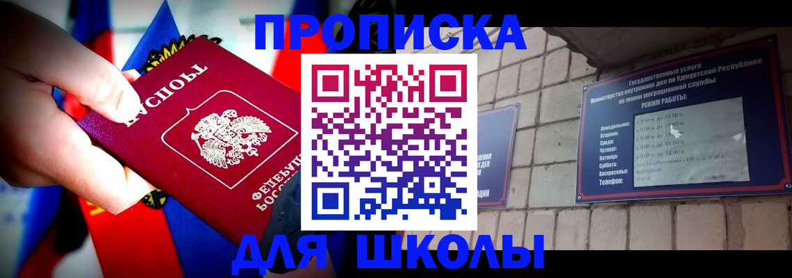 регистрация для школы в Шелехове