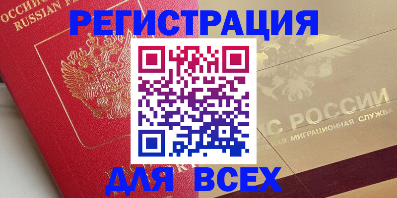 прописка ребенка в Шелехове