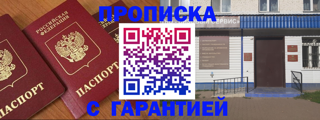 временная регистрация недорого в Шелехове
